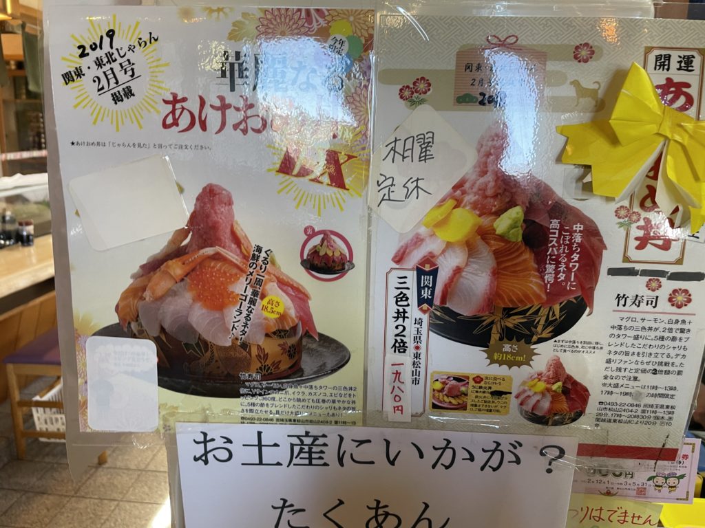 埼玉県東松山のデカ盛り海鮮丼 味も抜群の竹寿司さんは月川荘の近く かとりせんこうキャンプブログ